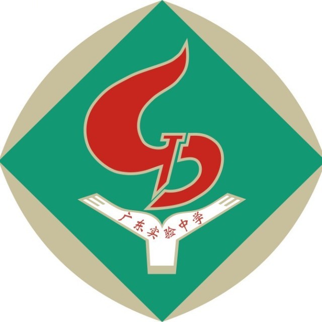 广东实验中学