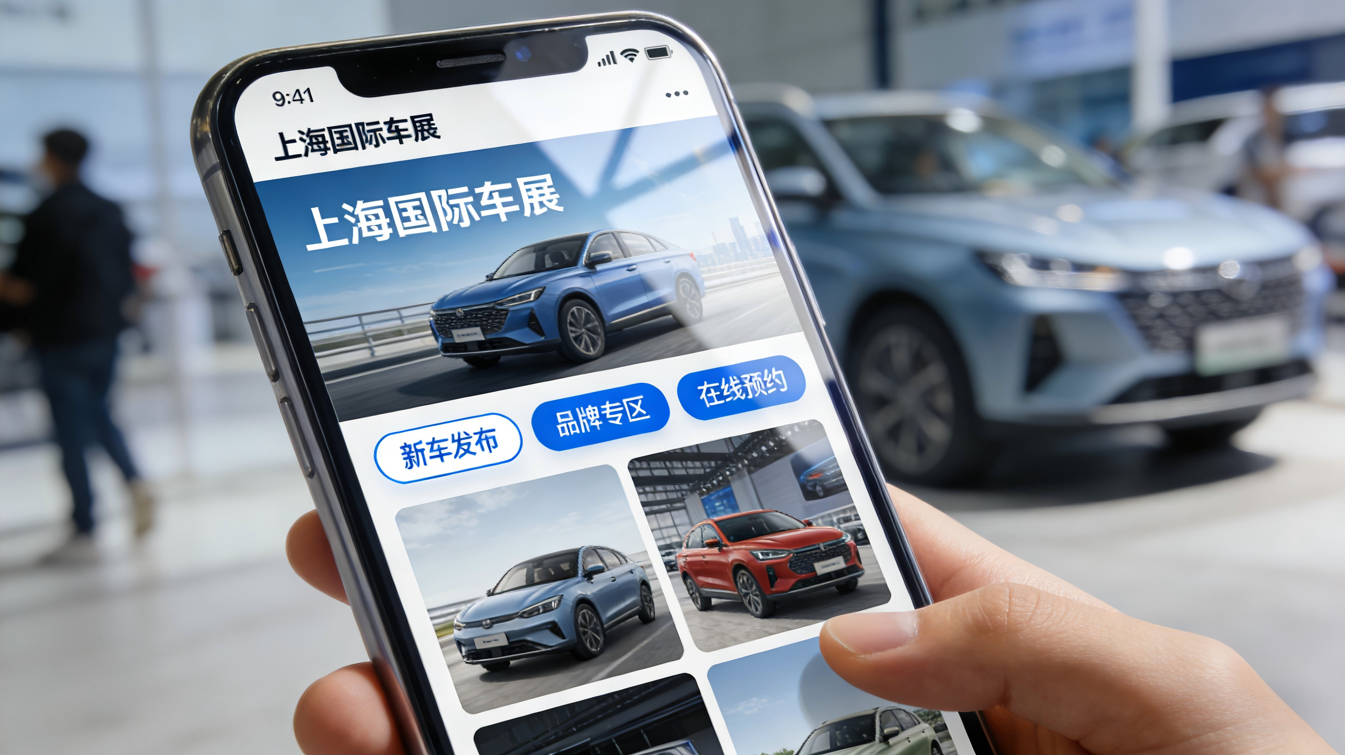 上海国际车展
