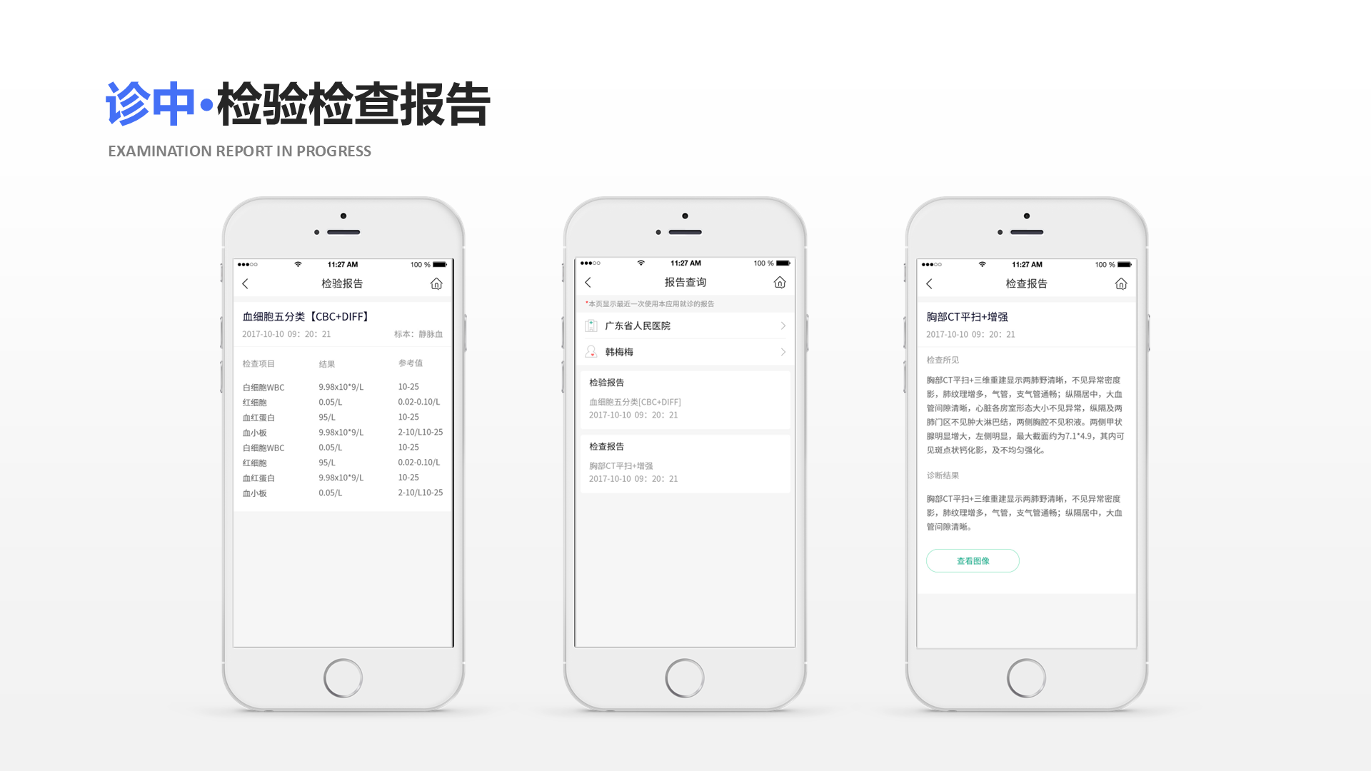 诊中&middot;检验检查报告 Examination report in progress