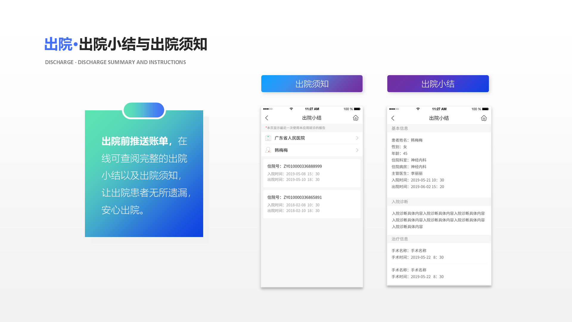 出院前推送账单，在线可查阅完整的出院小结以及出院须知，让出院患者无所遗漏，安心出院。 出院须知 出院小结 出院&middot;出院小结与出院须知 Discharge &middot; Discharge summary and instructions