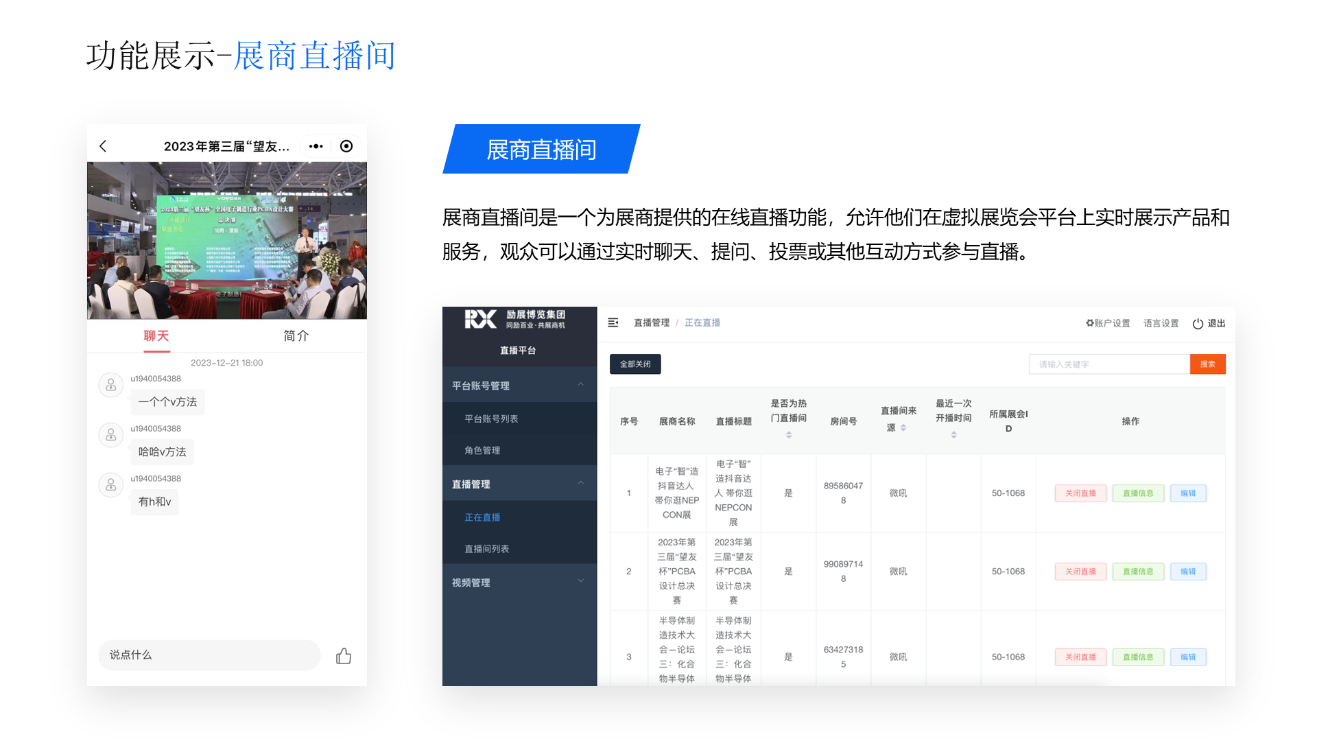 功能展示-展商直播间 展商直播间 展商直播间是一个为展商提供的在线直播功能，允许他们在虚拟展览会平台上实时展示产品和服务，观众可以通过实时聊天、提问、投票或其他互动方式参与直播。