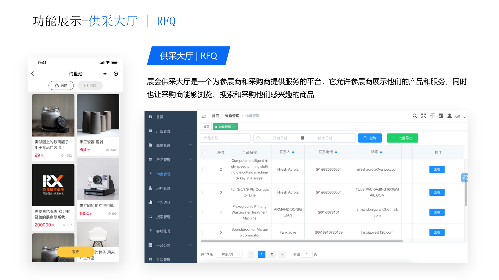 功能展示-供采大厅 | RFQ 供采大厅 | RFQ 展会供采大厅是一个为参展商和采购商提供服务的平台，它允许参展商展示他们的产品和服务，同时也让采购商能够浏览、搜索和采购他们感兴趣的商品